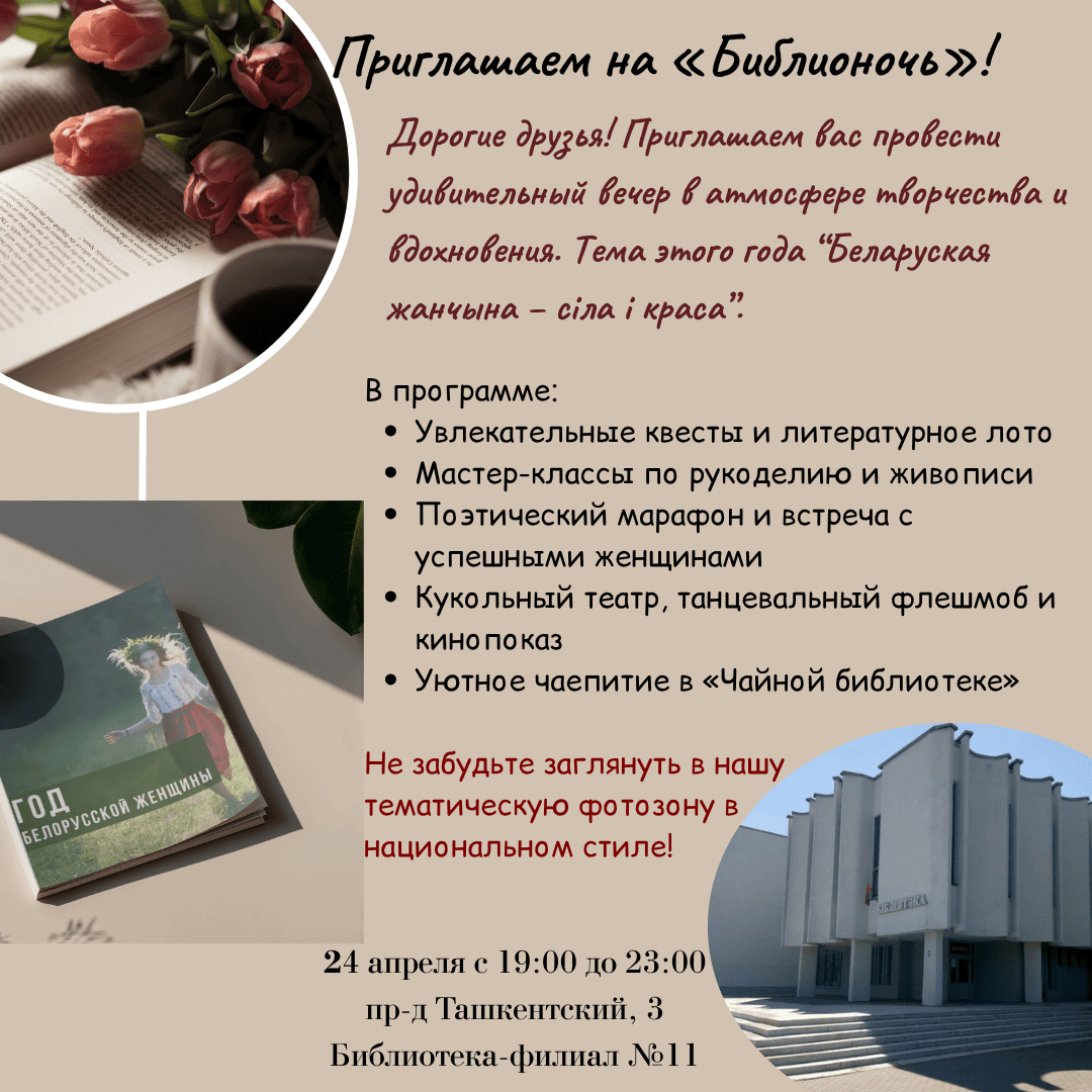 Библионочь