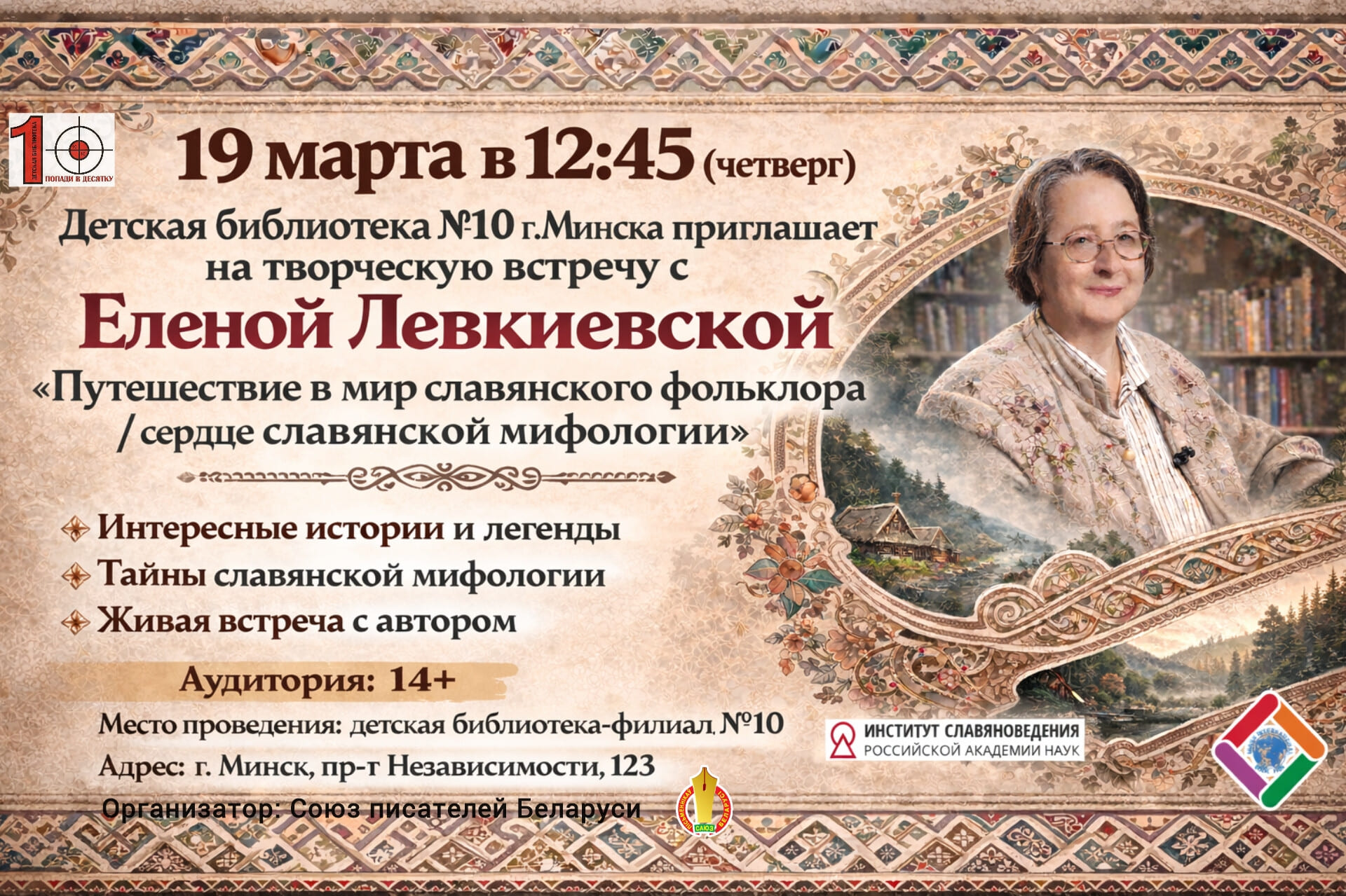 Творческая встреча