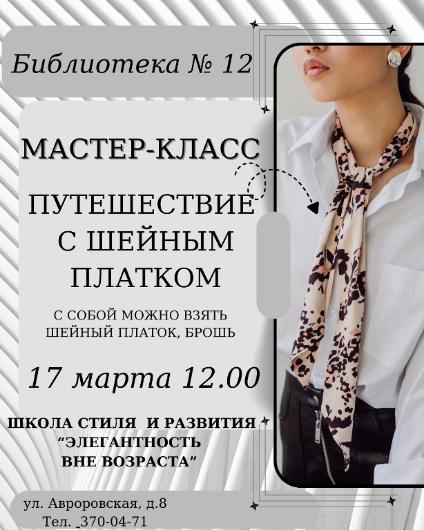 Мастер-класс