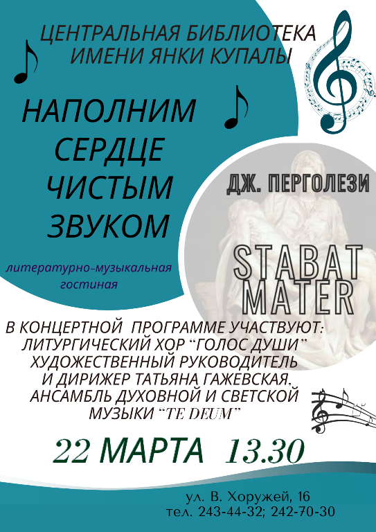 Наполним сердце чистым звуком