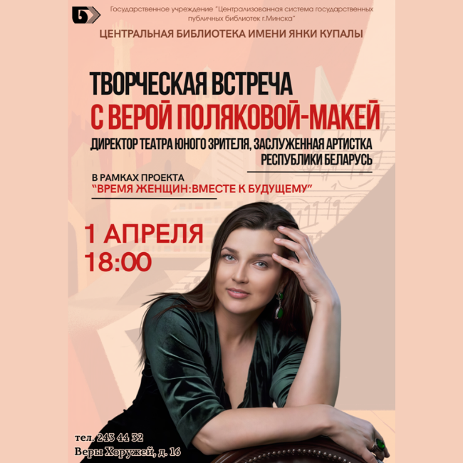 Творческая встреча