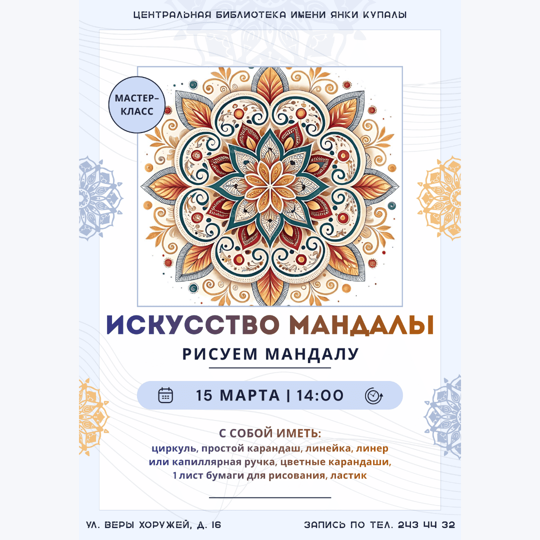 Мастер-класс