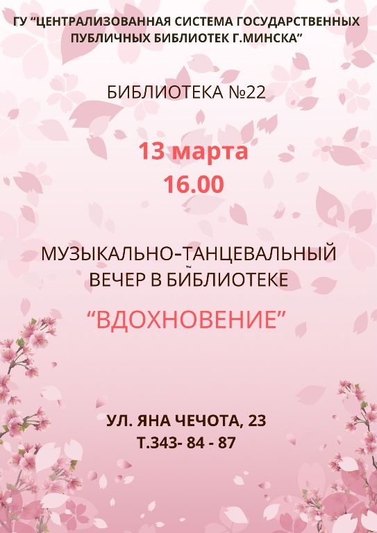 Вдохновение