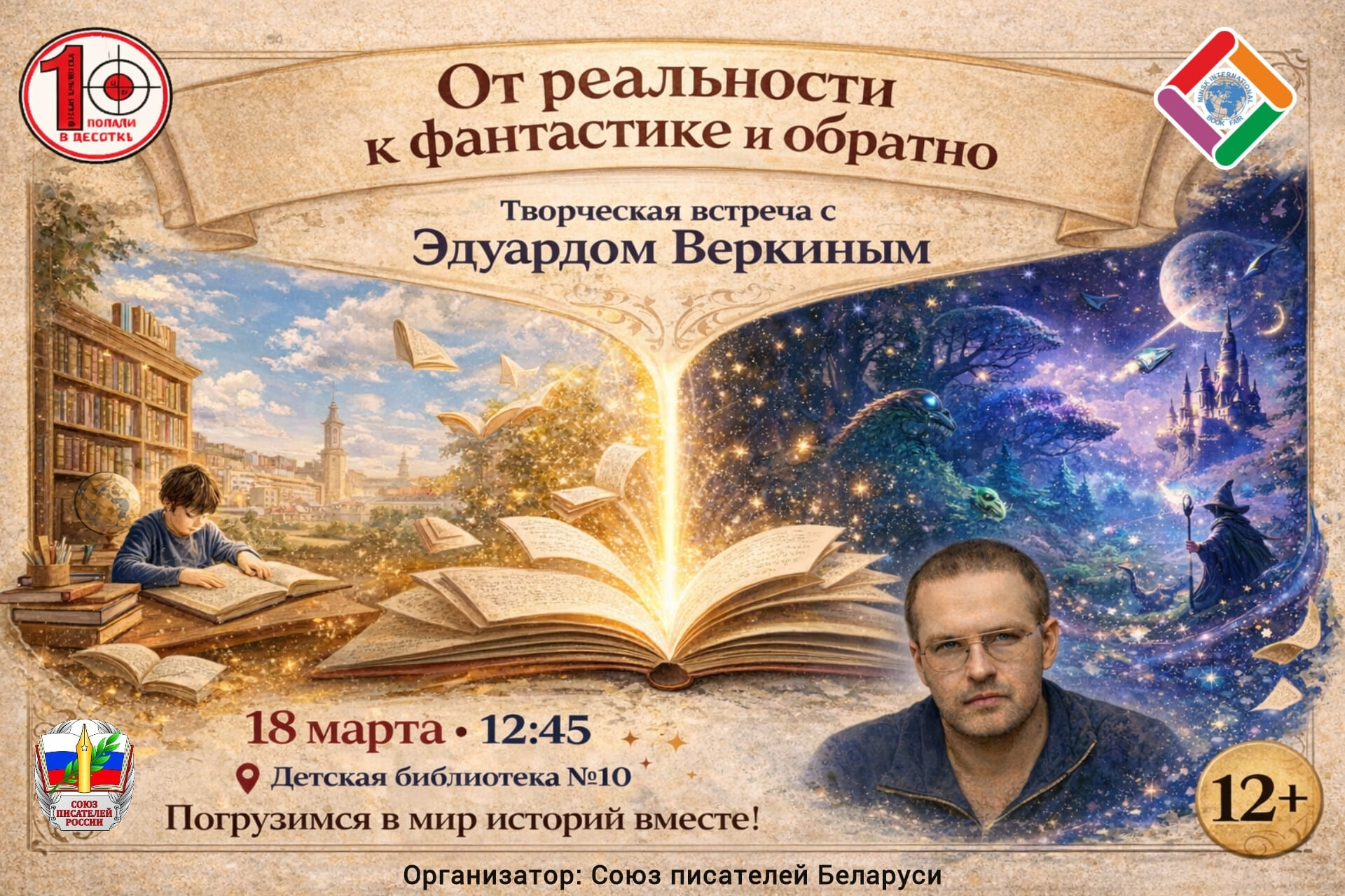 Творческая встреча