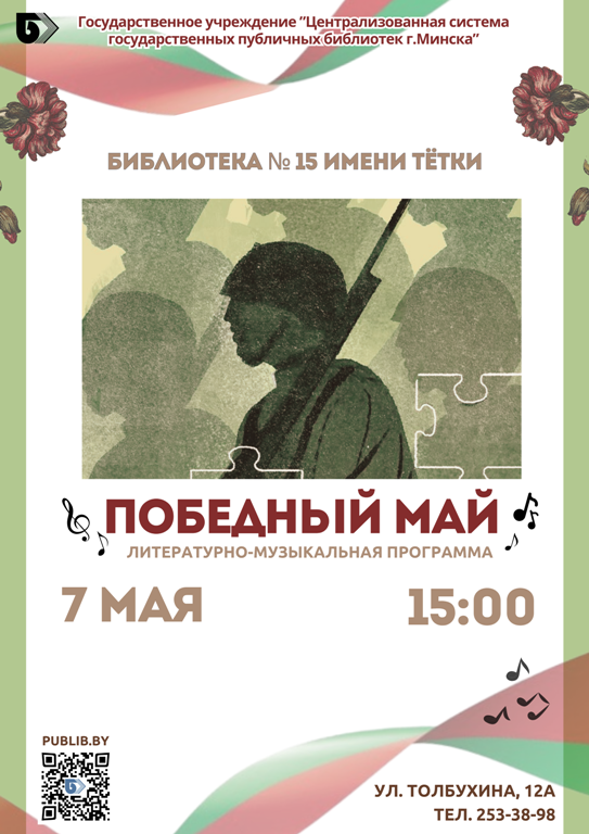 Победный май