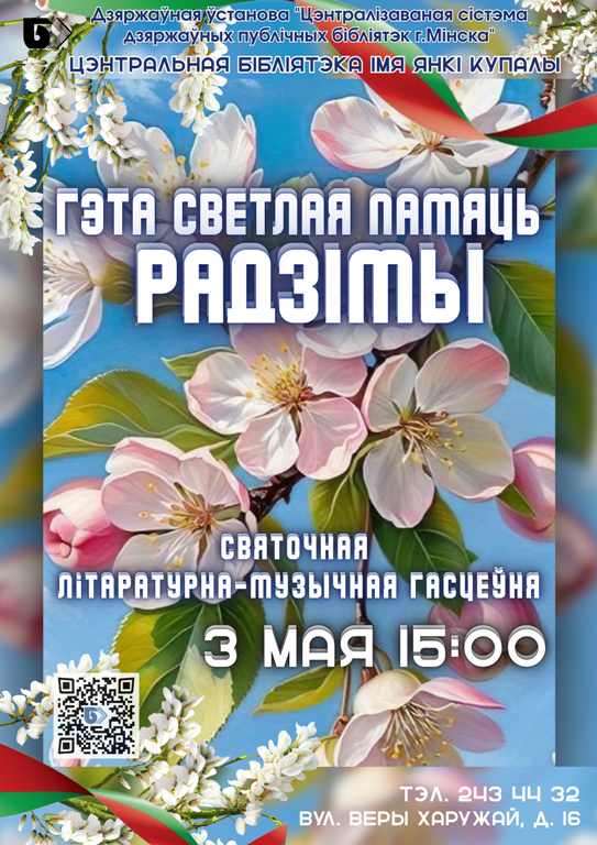 Гэта светлая памяць Радзімы