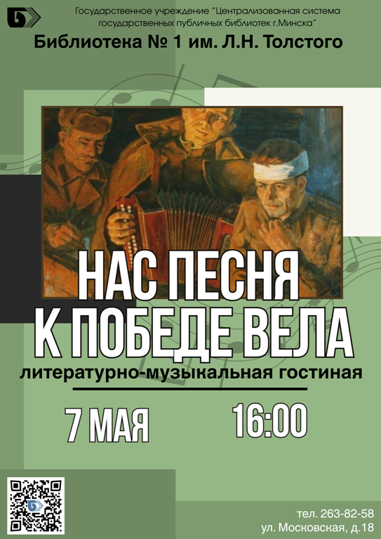 Нас песня к Победе вела