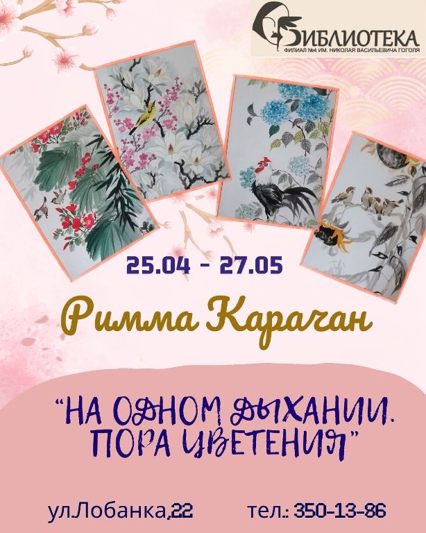 На одном дыхании