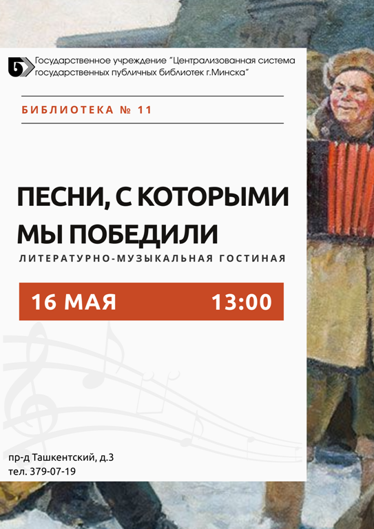 Песни, с которыми мы победили