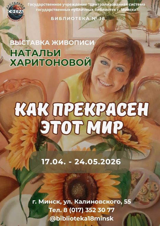 Как прекрасен этот мир