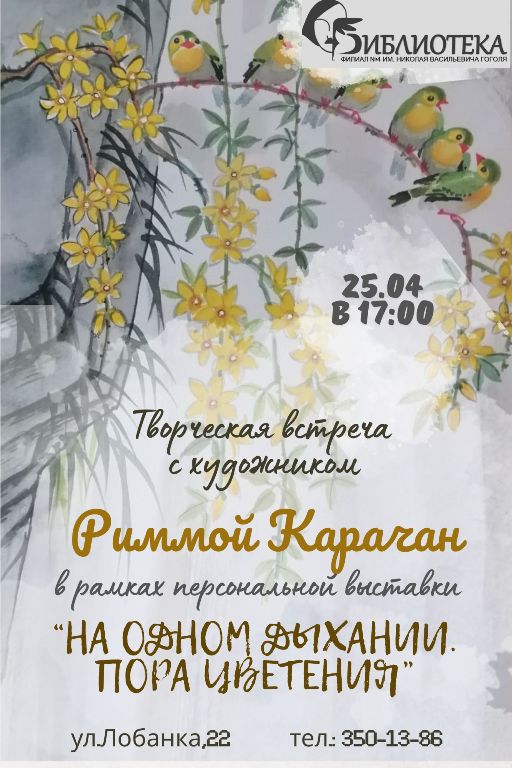 Творческая встреча