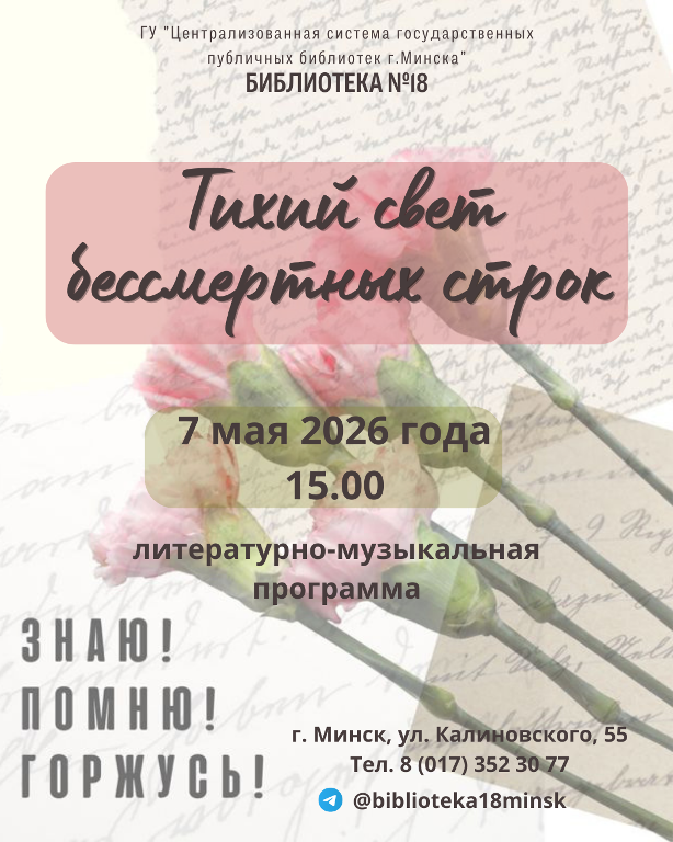 Тихий свет бессмертных строк