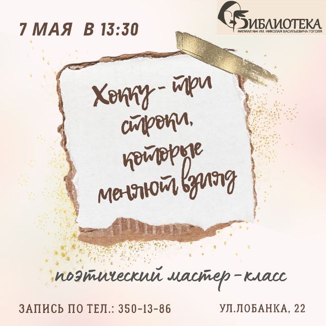 Мастер-класс