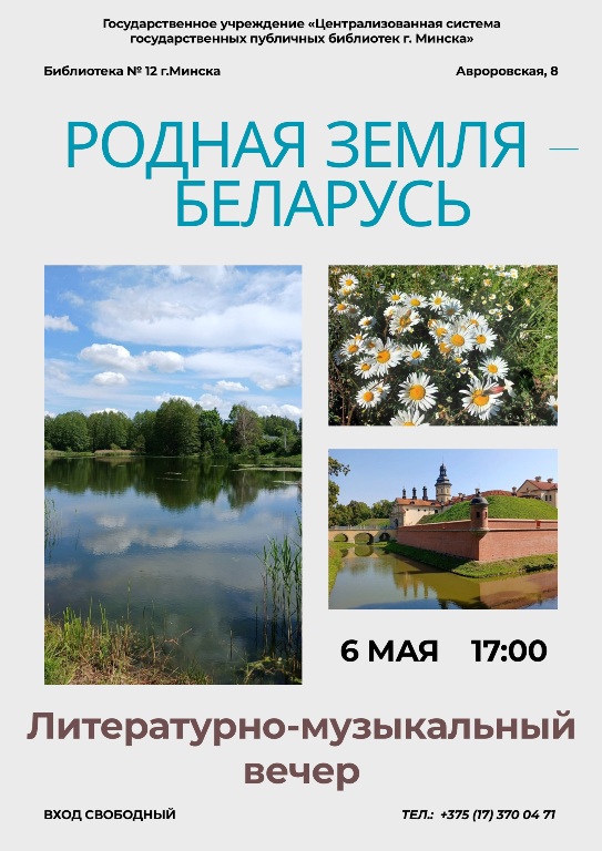 Родная земля