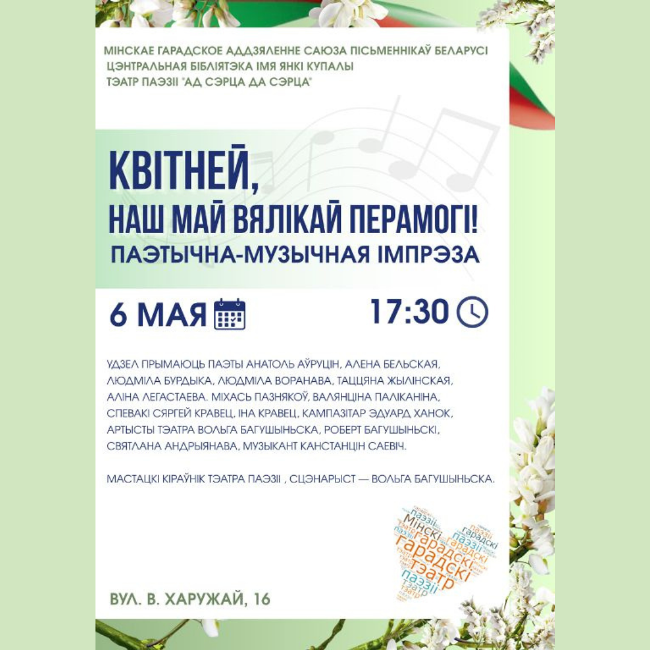 Квітней, наш май