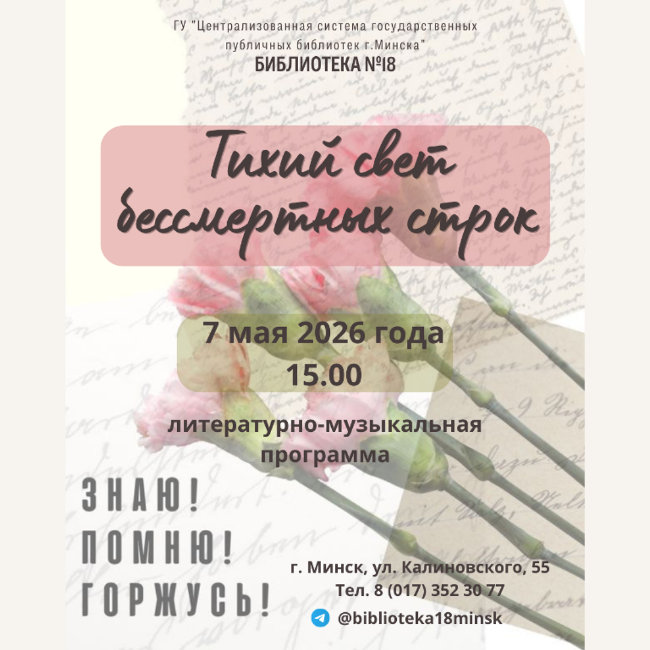 Тихий свет бессмертных строк