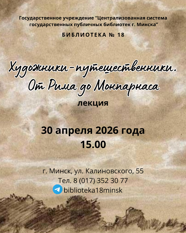 Художники-путешественники