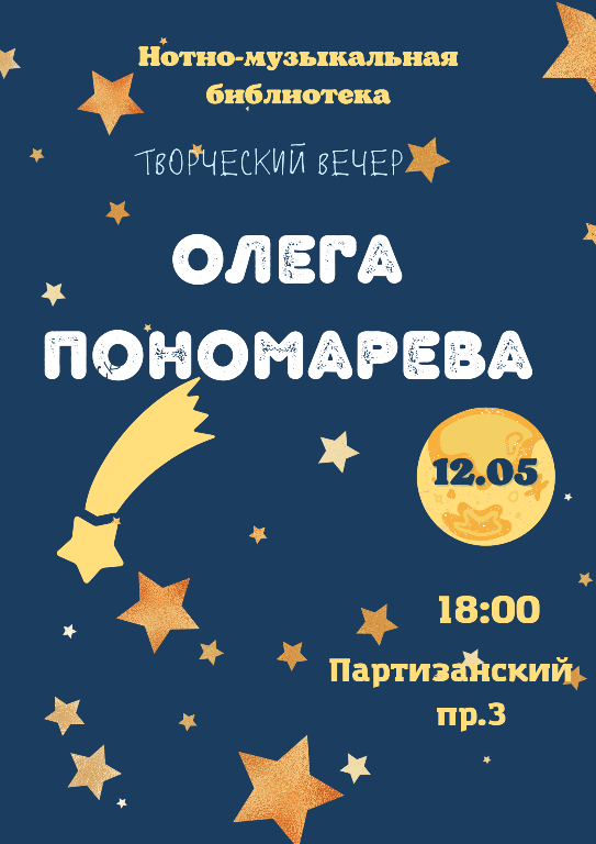 Творческий вечер