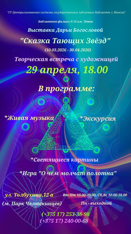 Творческая встреча