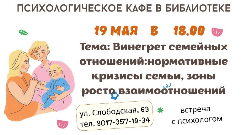 Психологическое кафе