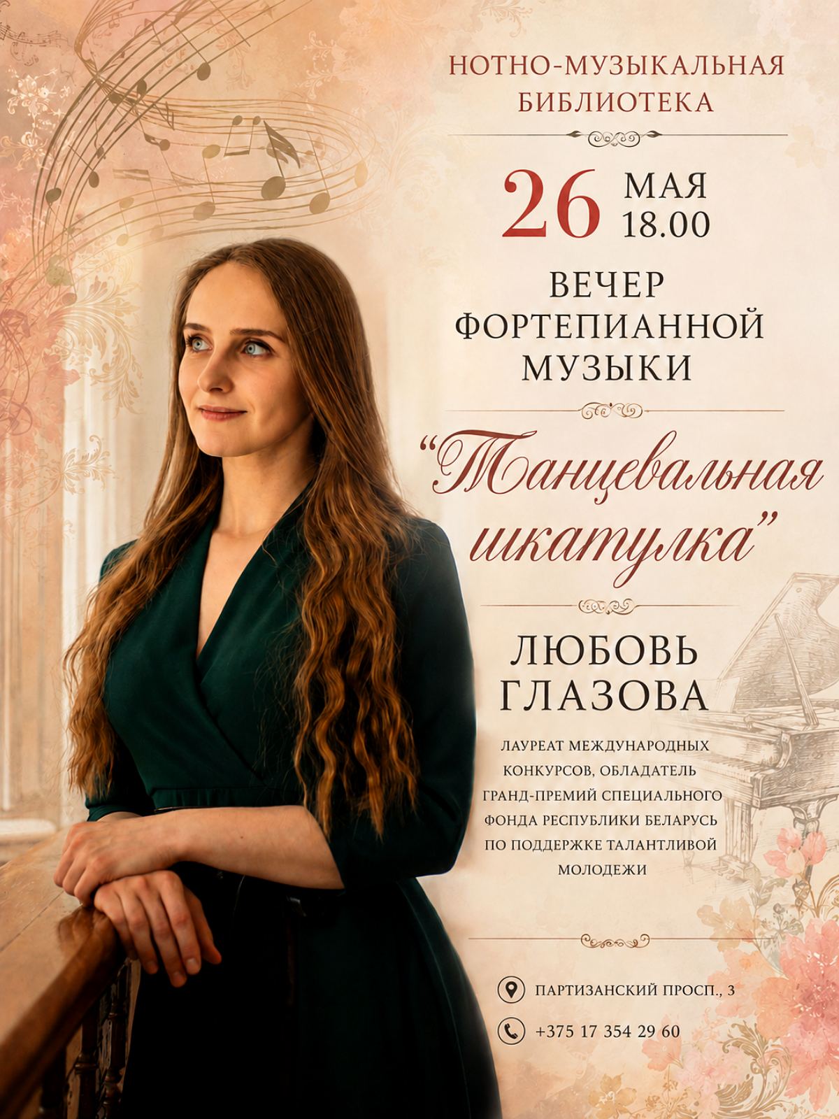 Вечер фортепианной музыки