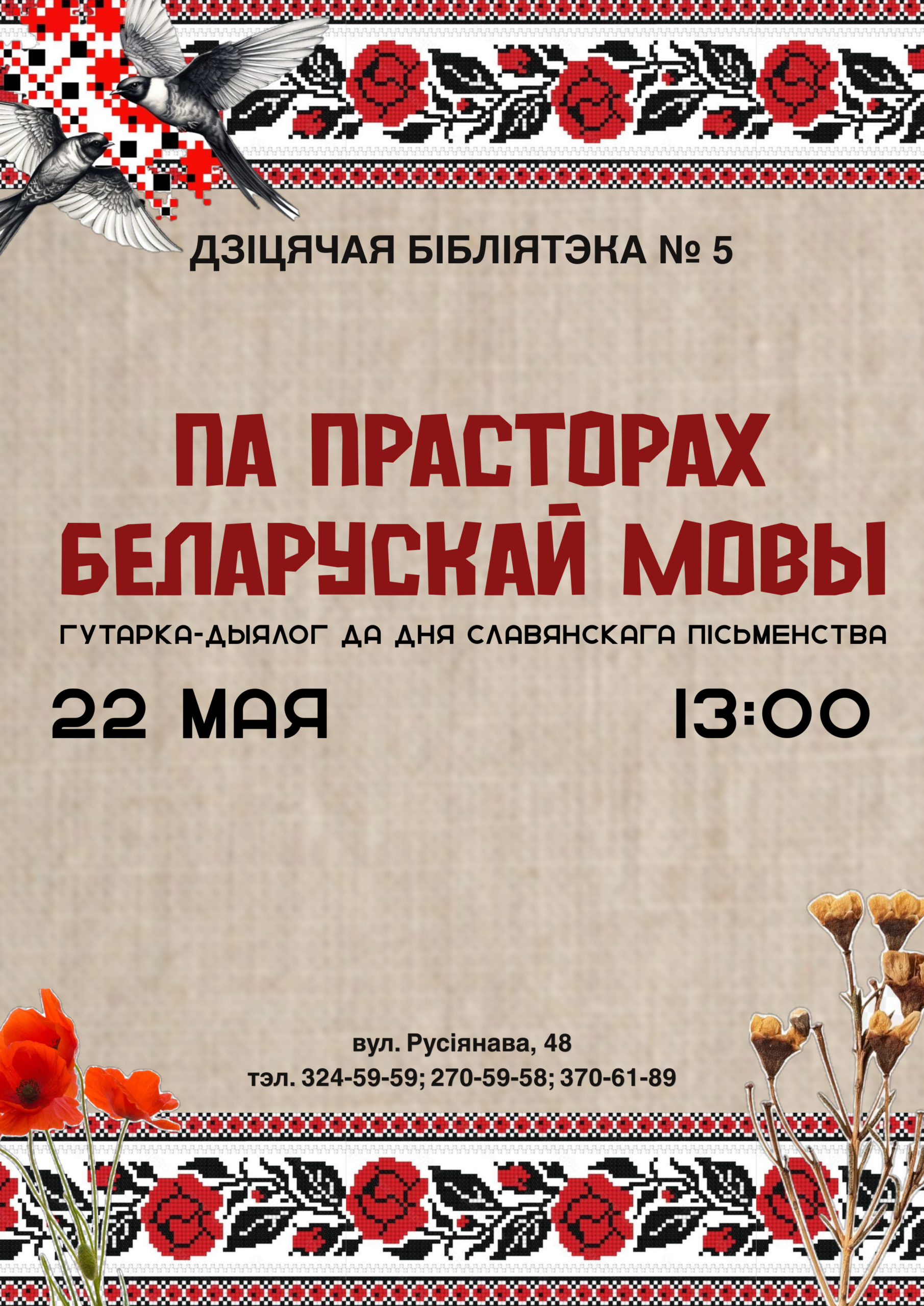 Па прасторах беларускай мовы