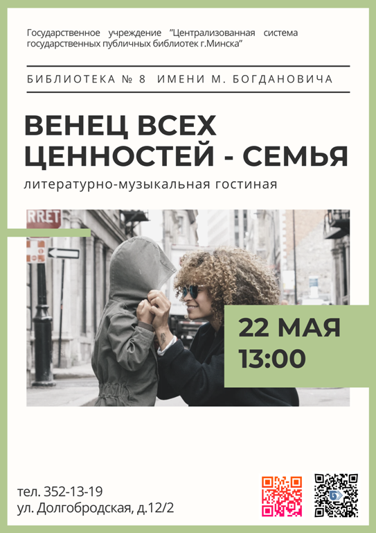 Венец всех ценностей - семья
