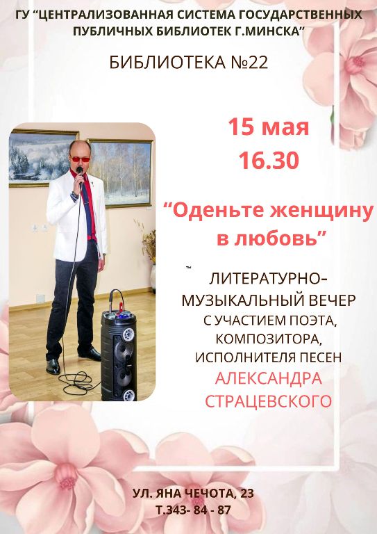 Оденьте женщину в любовь