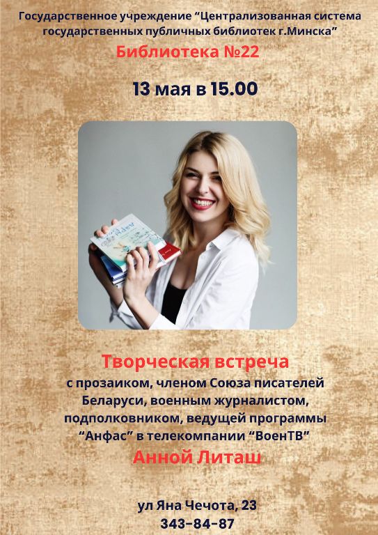 Творческая встреча