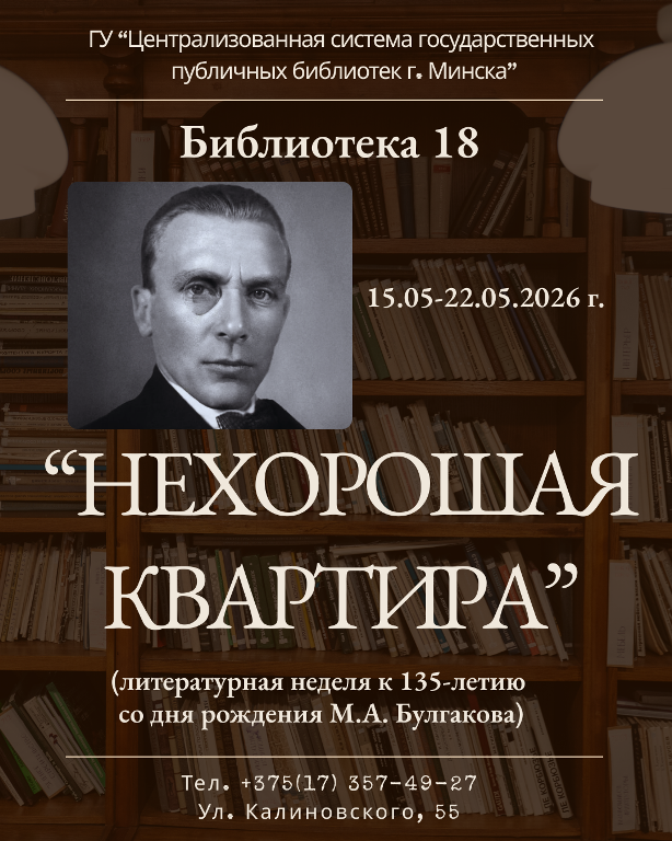Нехорошая квартира