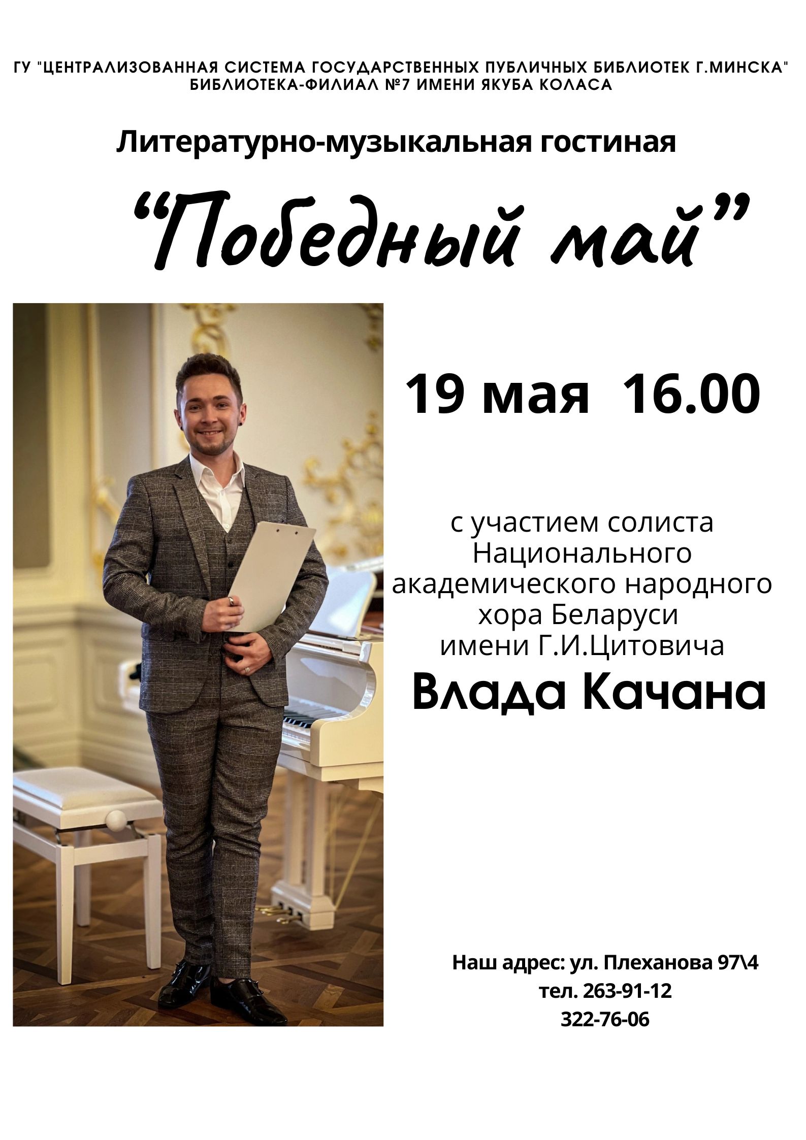 Победный май