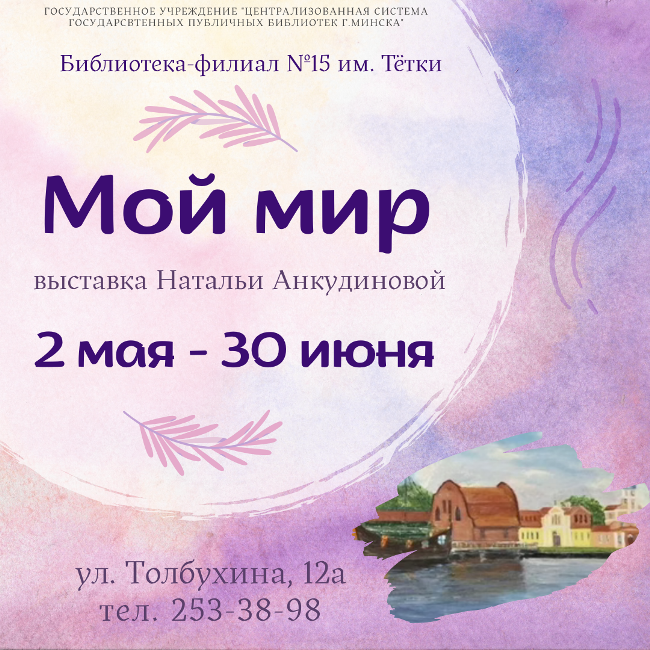 Мой мир