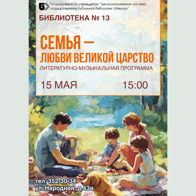 Семья – любви великой царство