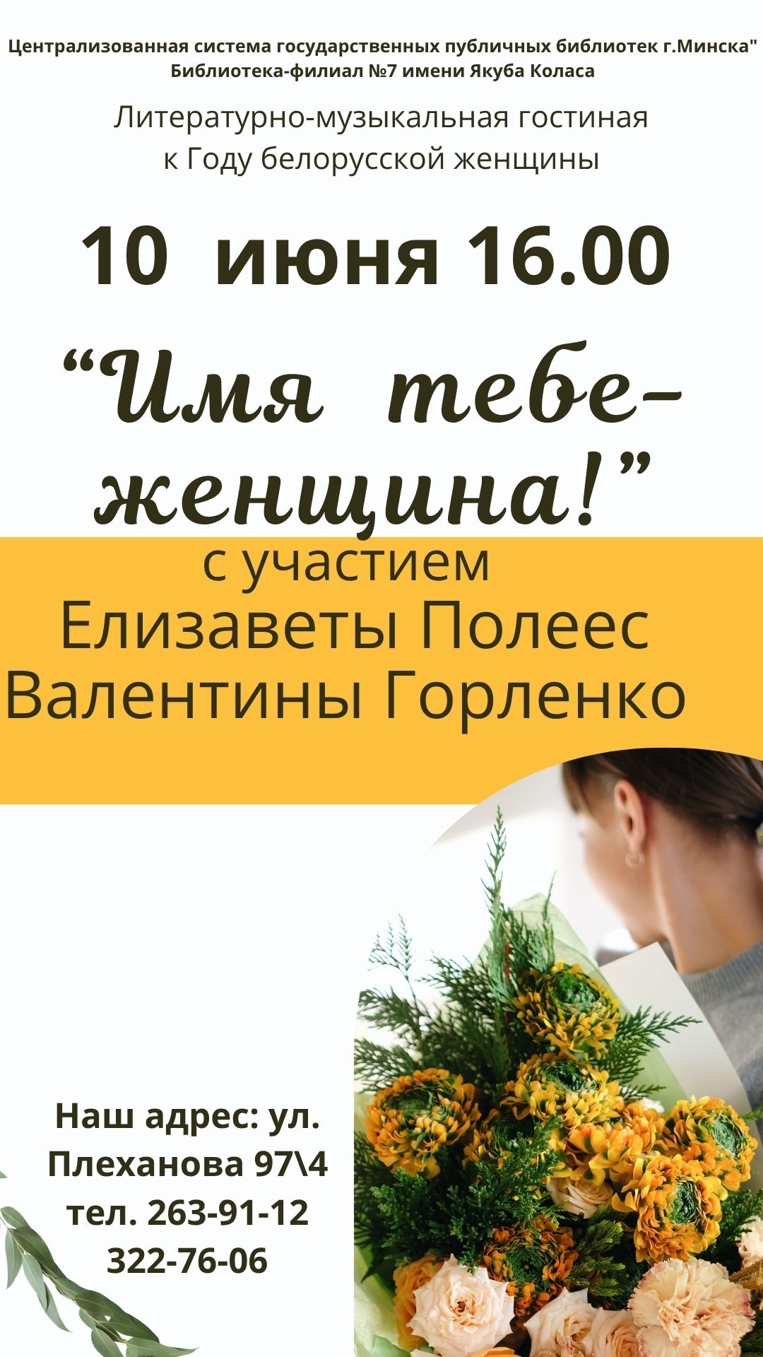 Имя тебе женщина