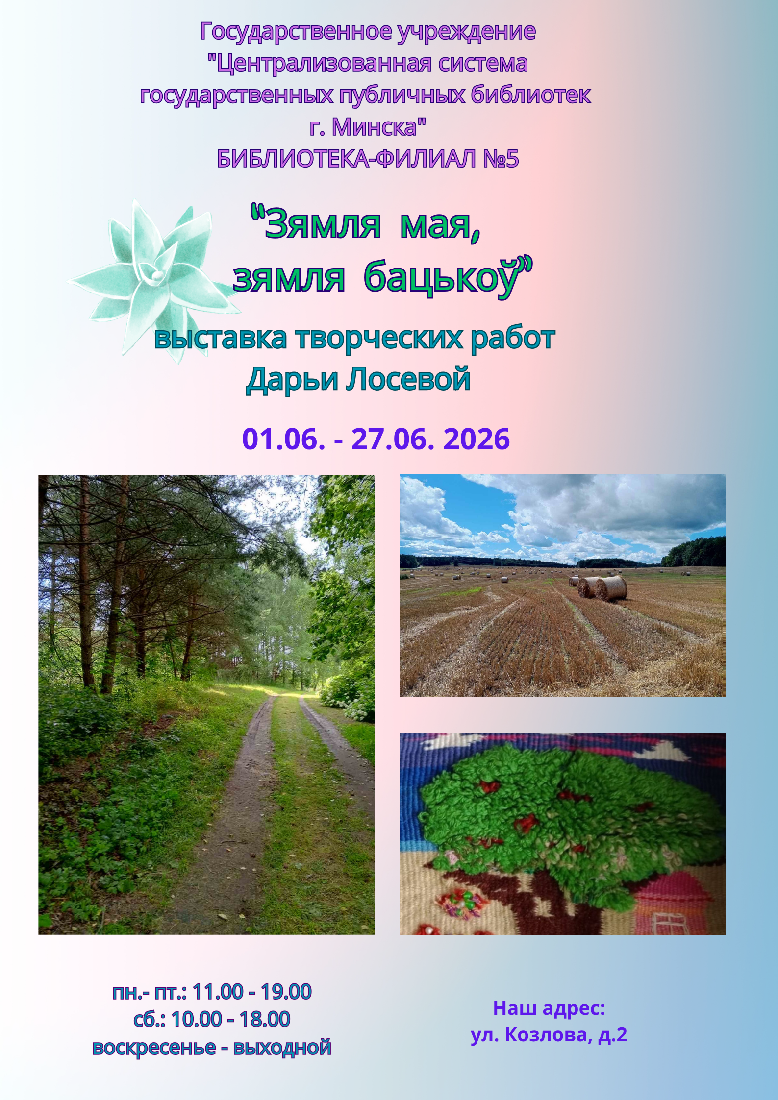 «Зямля мая, зямля бацькоў»