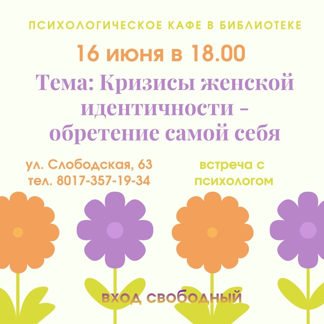 Психологическое кафе в библиотеке: встречаемся, чтобы понять и обрести себя