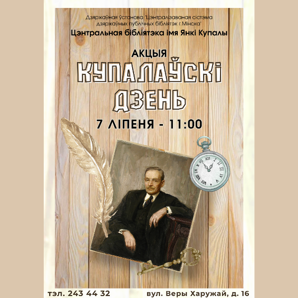 Купалаўскі дзень