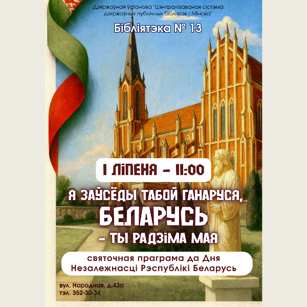 Я заўсёды табой ганаруся