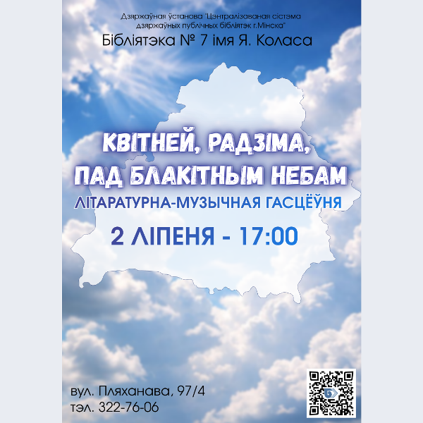 Квітней, радзіма, пад блакітным небам