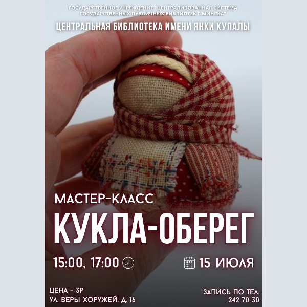 Мастер-класс