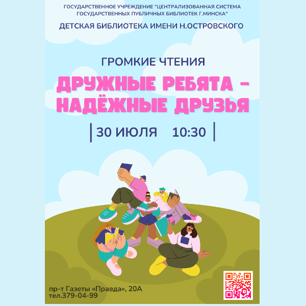 Дружные ребята