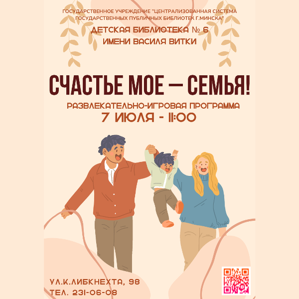 Счастье моё - семья!