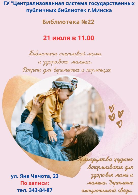 Библиотека счастливой мамы и здорового малыша