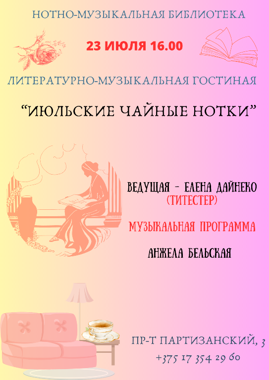Июльские чайные нотки
