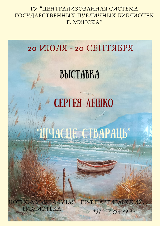 Шчасце ствараць