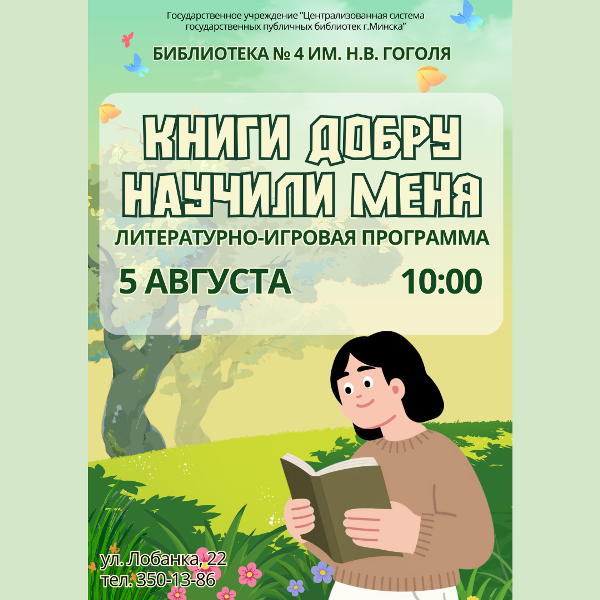 Книги добру научили меня