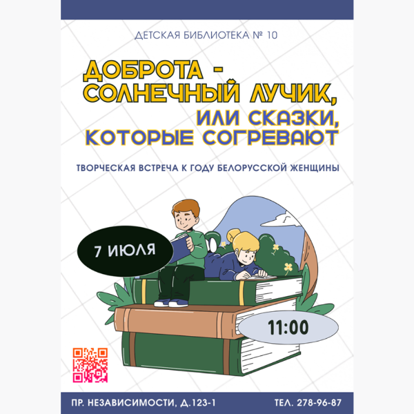Доброта - солнечный лучик