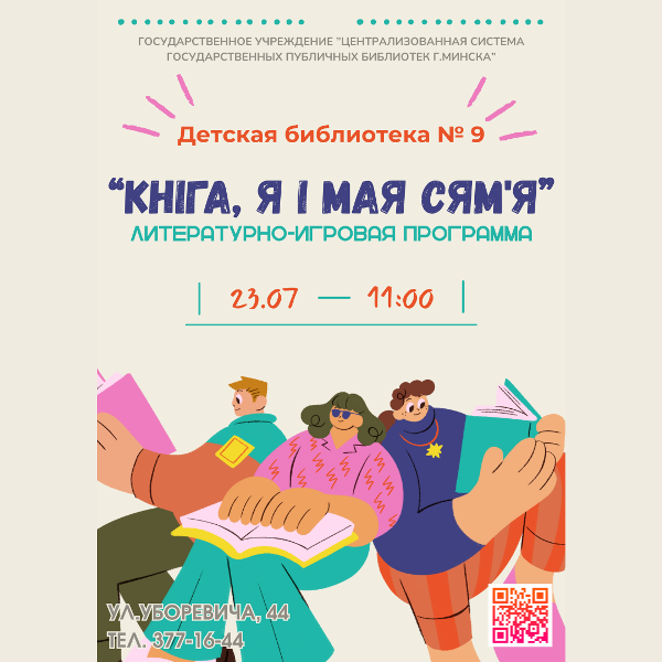 Кніга, я і мая сям'я