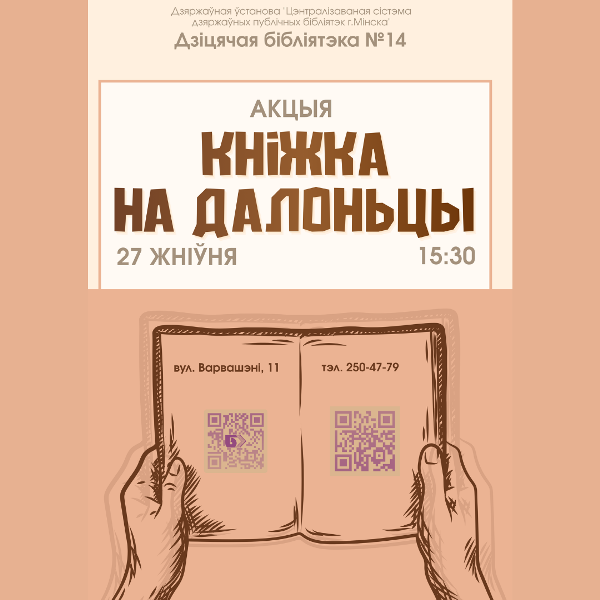 Кніжка на далоньцы