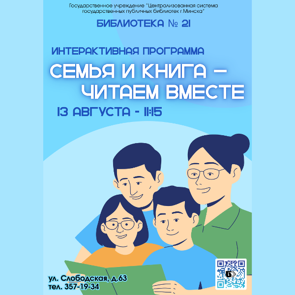 Семья и книга – читаем вместе